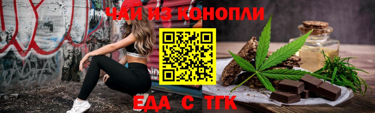 Еда ТГК конопля  Вход с VPN  Новосибирск 
