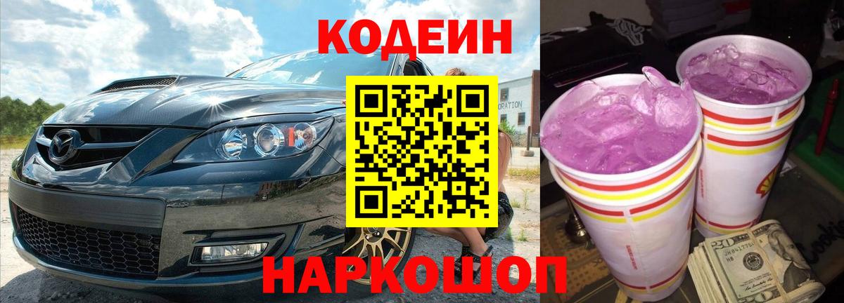 Новосибирск  Codein напиток Lean (лин)  Кодеиновый сироп Lean Purple Drank  где купить   Вход с VPN 