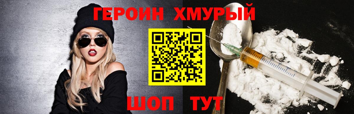 Новосибирск  Героин хмурый  Вход с VPN 