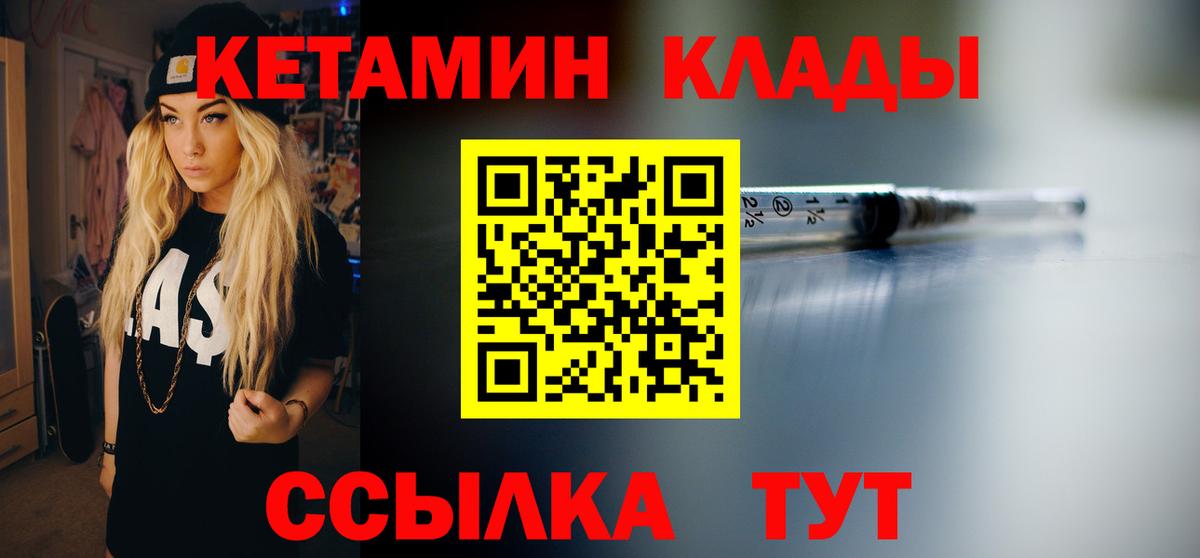 Новосибирск  Кетамин VHQ  Вход с VPN 